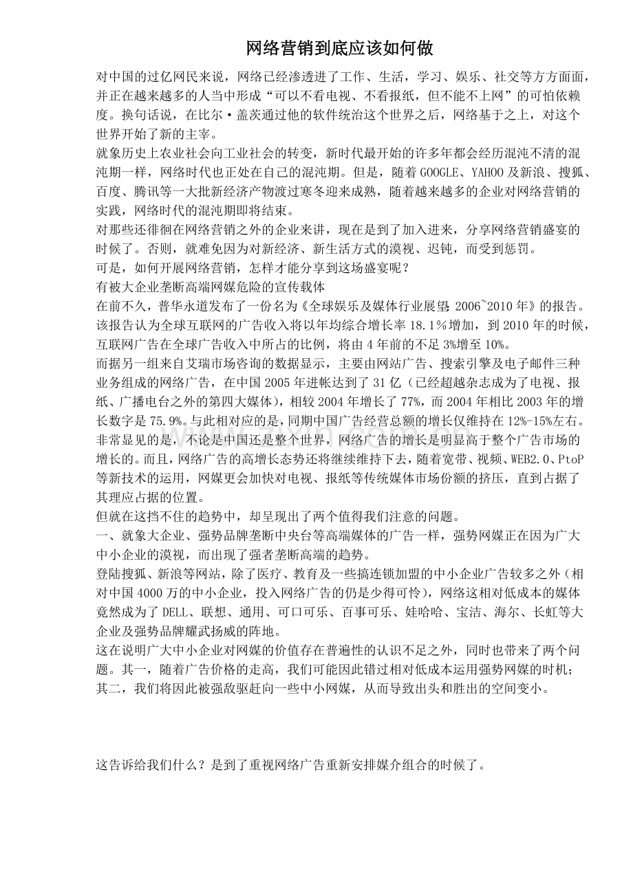 aar_网络营销到底应该如何做.docx_第1页