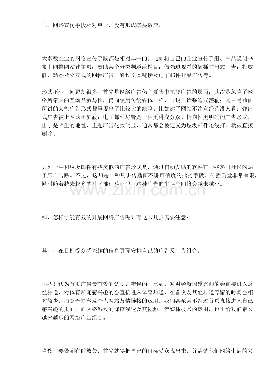 aar_网络营销到底应该如何做.docx_第2页