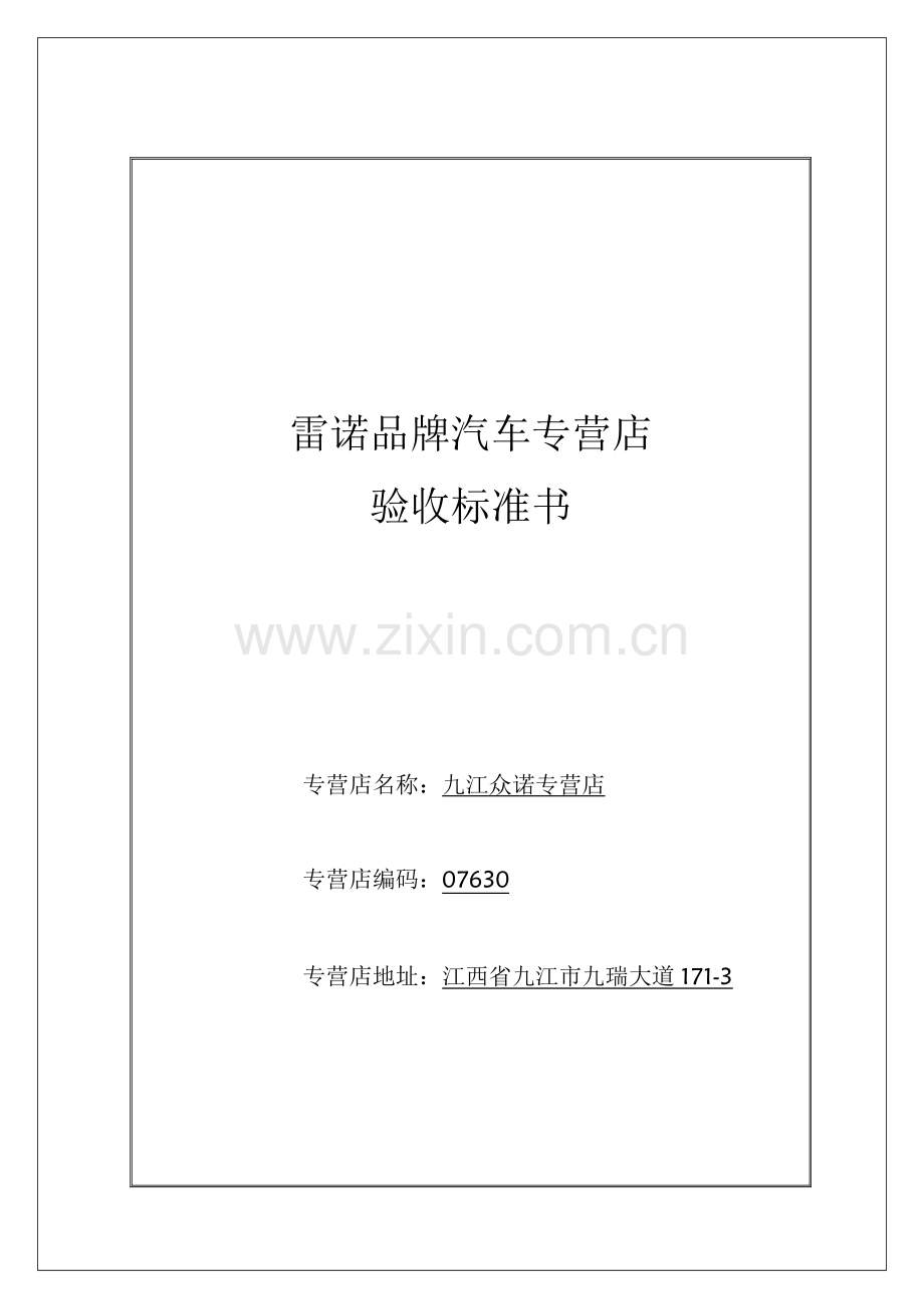 专营店验收标准书(需经销商填写).docx_第1页