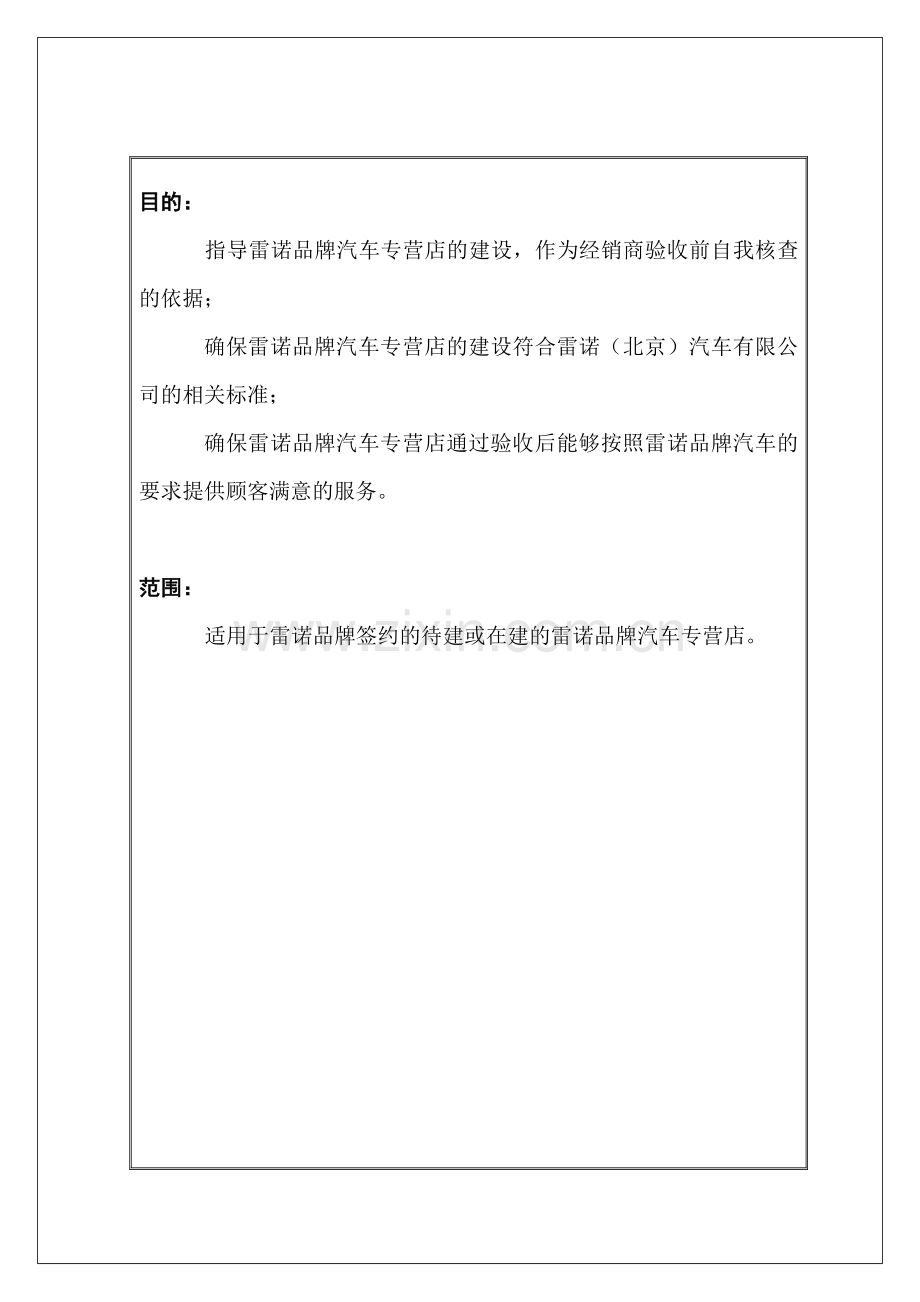 专营店验收标准书(需经销商填写).docx_第2页
