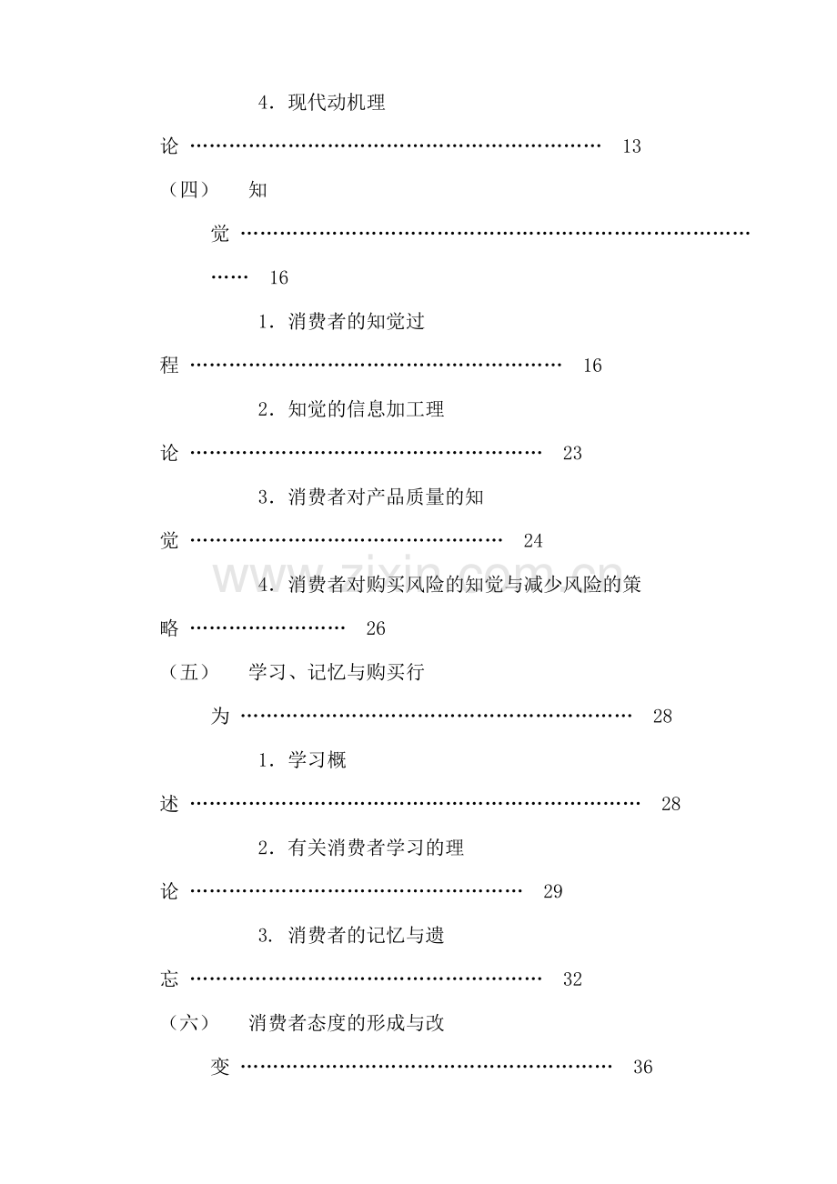 MBA消费者行为学 75页.docx_第2页