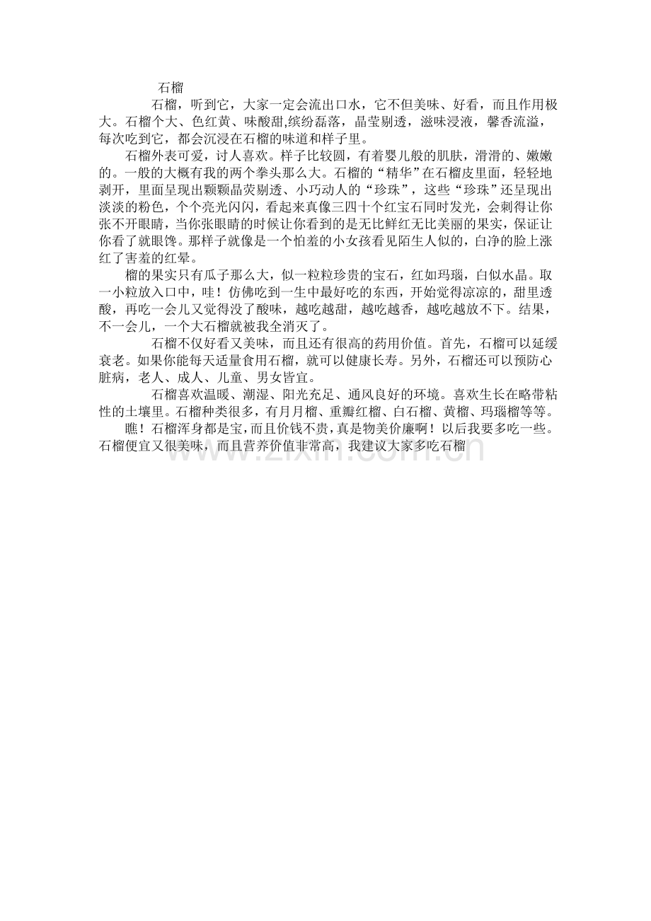 五上第三单元作文.doc_第2页