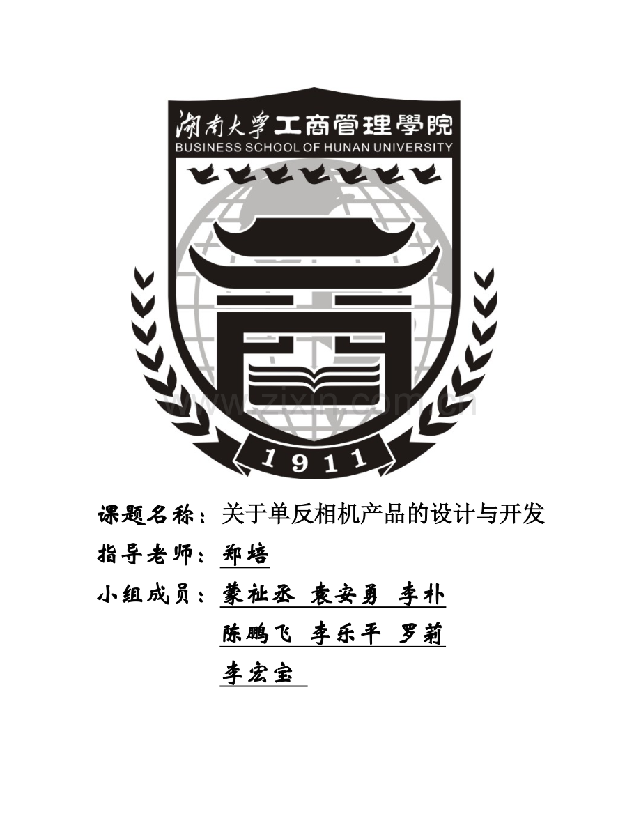 价格决策报告.docx_第1页