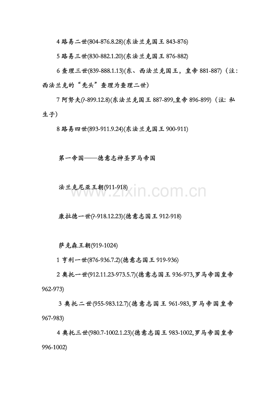欧洲王室世袭表.docx_第2页