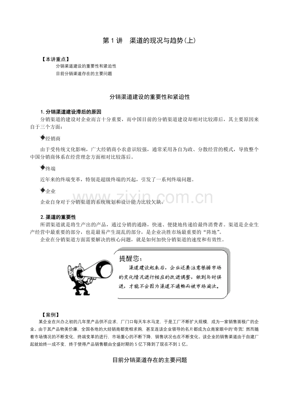 G企业销售渠道有效管理与创新.docx_第1页