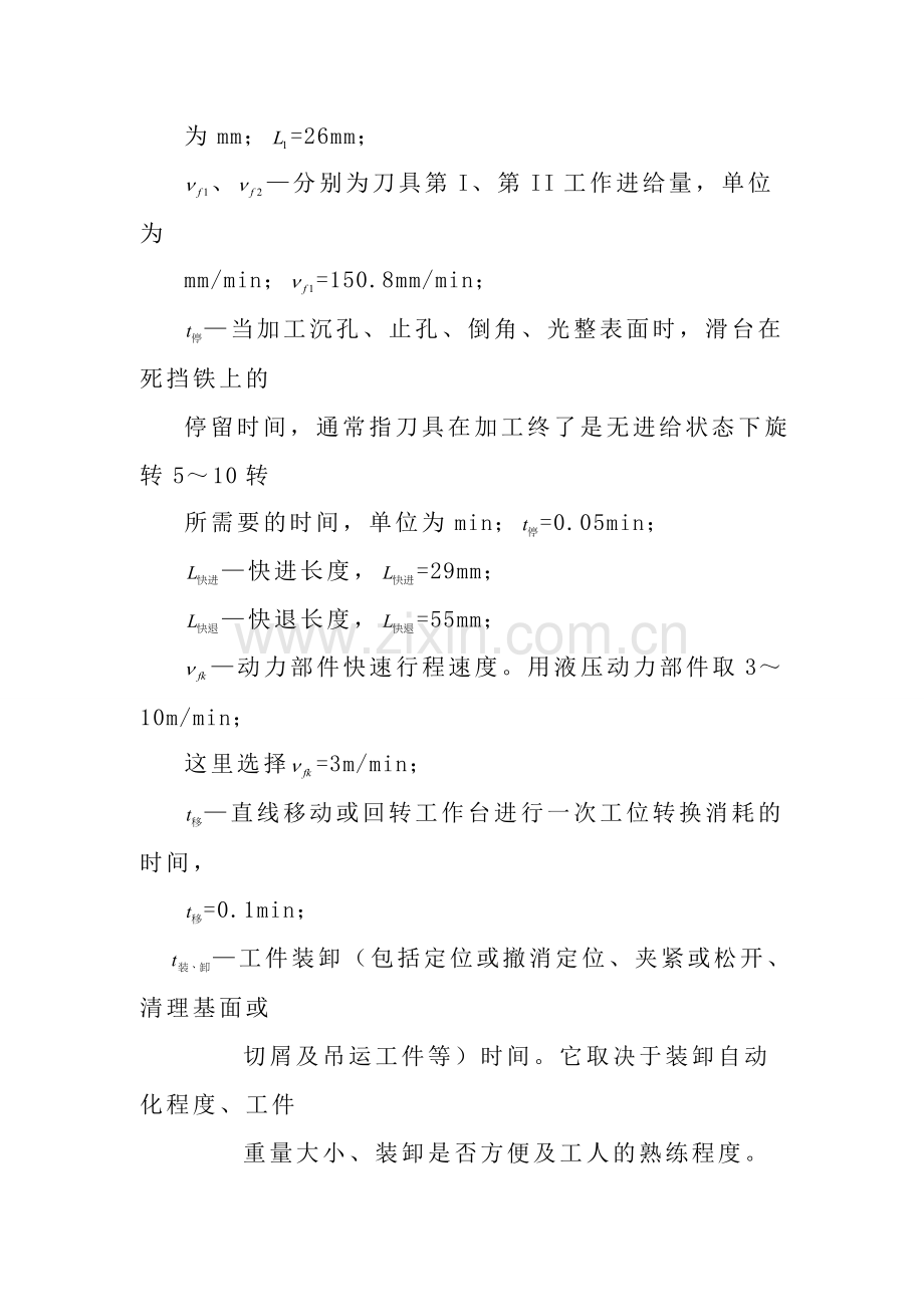 组合机床生产率计算卡.doc_第2页