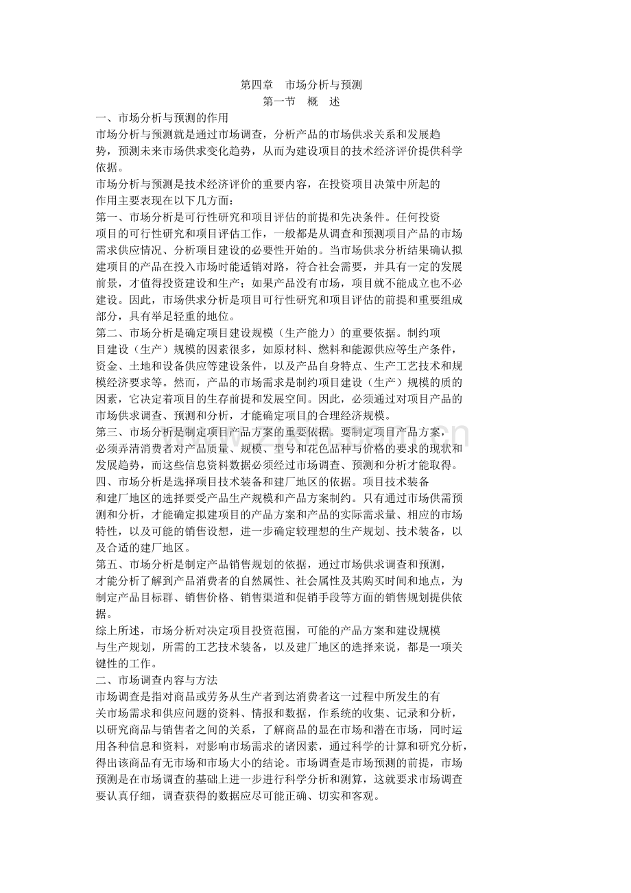 市场分析与定性预测管理知识法.docx_第1页