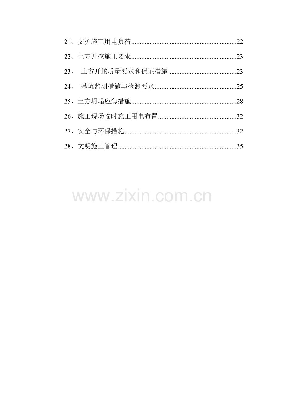 基坑支护及土方开挖施工方案(增加搅拌桩).docx_第2页