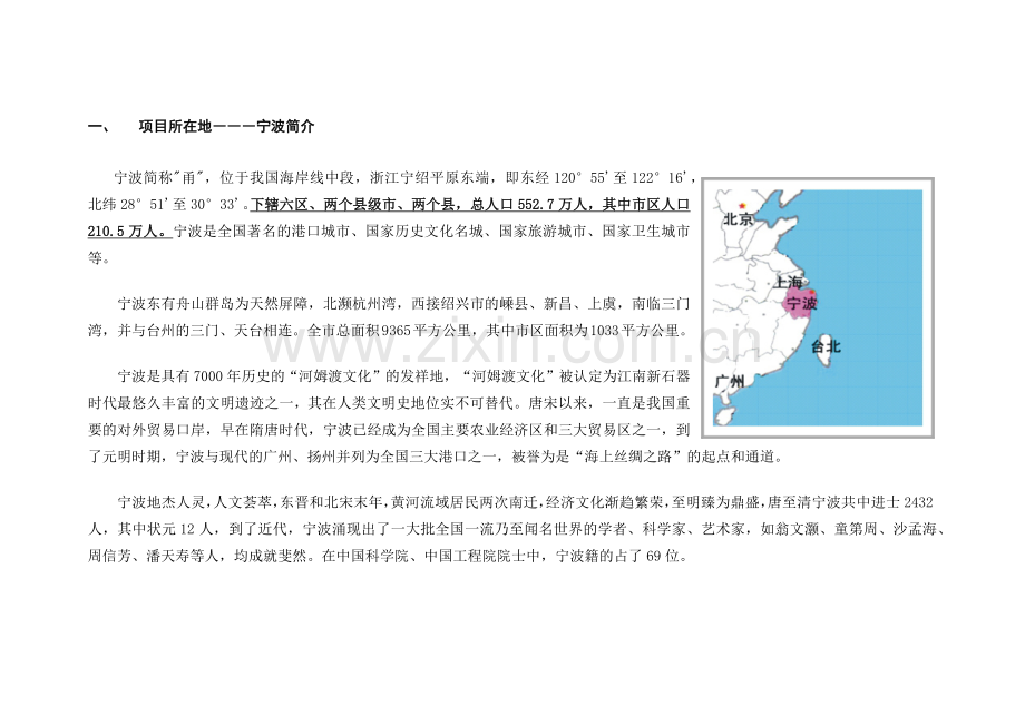 宁波房地产项目市场分析报告.docx_第2页