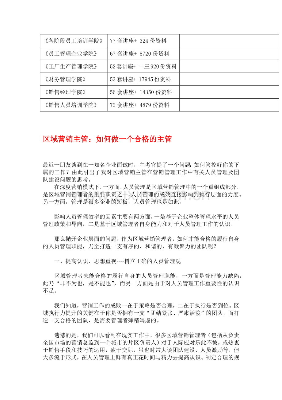 怎样做一个合格的营销主管.docx_第2页
