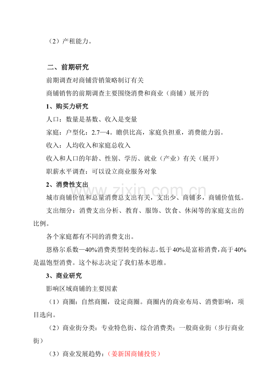 商铺营销培训提纲.docx_第2页