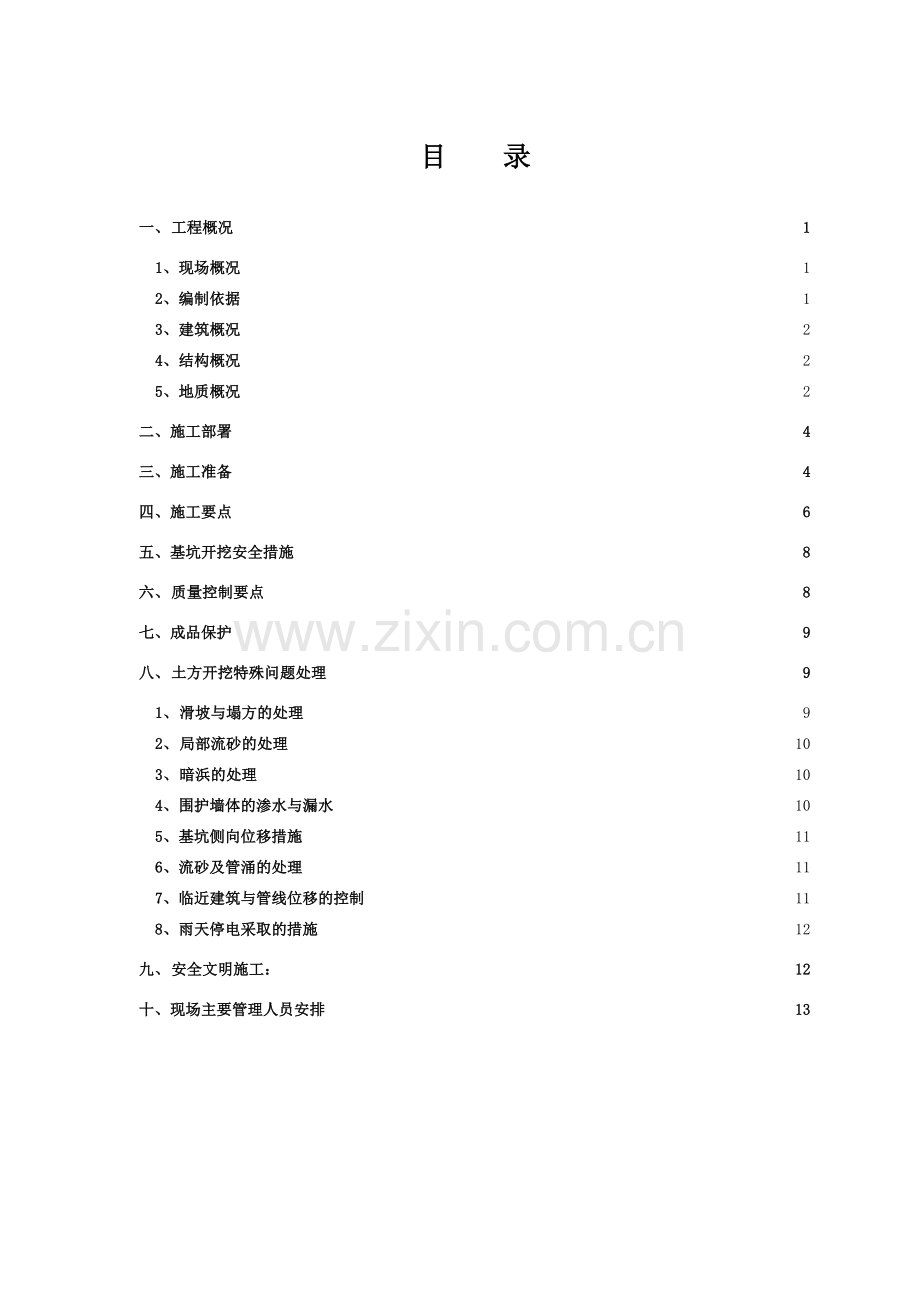 宝山挖土施工方案(2).docx_第1页