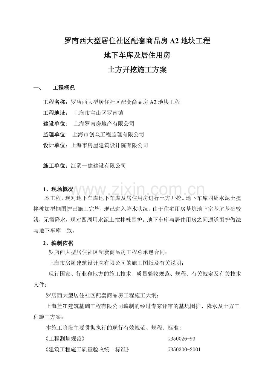 宝山挖土施工方案(2).docx_第2页