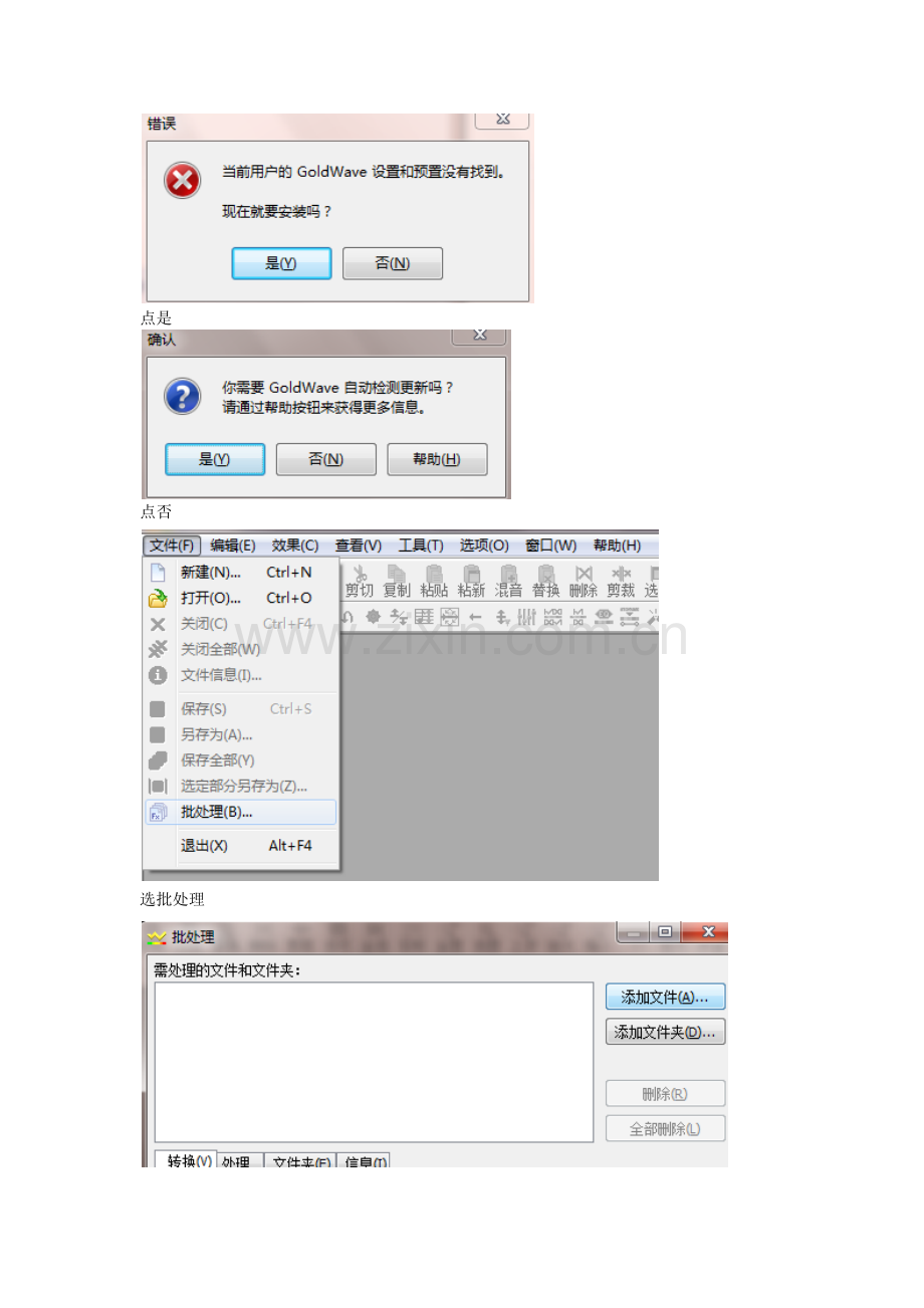 goldwave批量改变速度教程.docx_第1页
