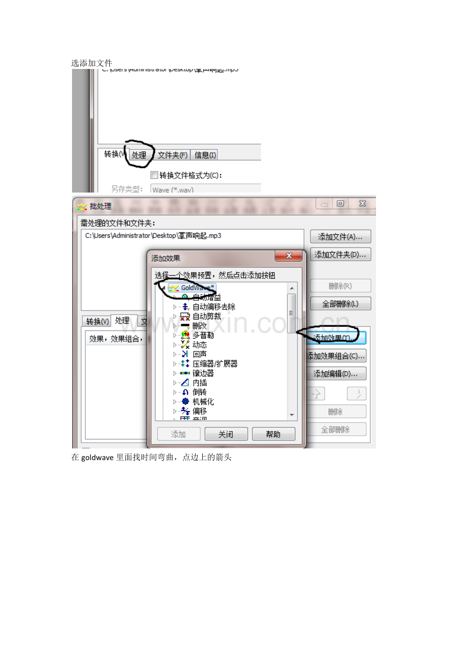 goldwave批量改变速度教程.docx_第2页