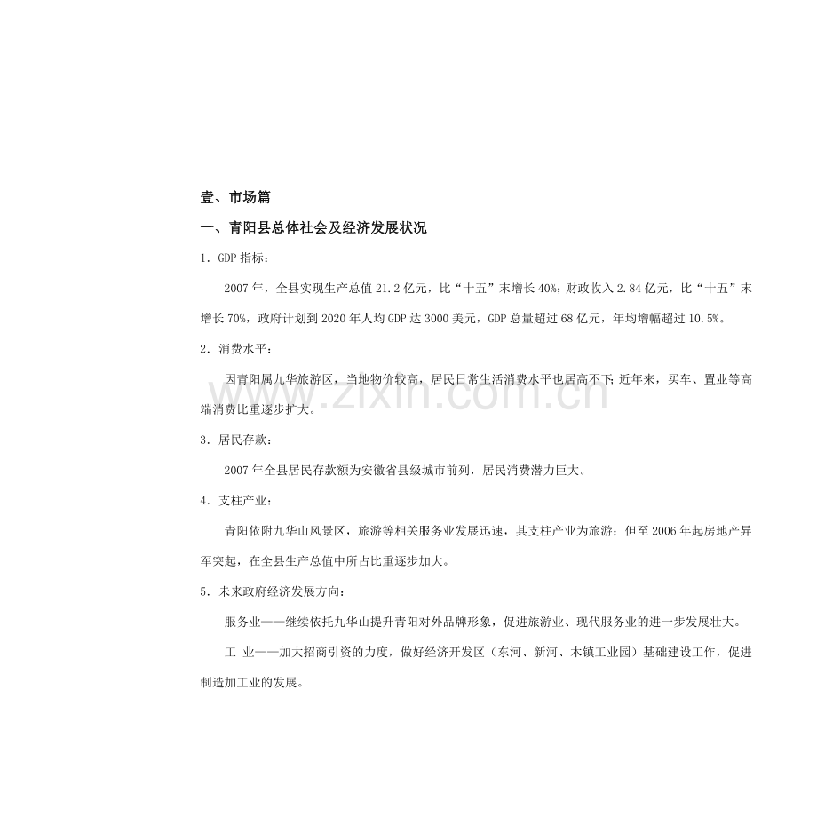 三线城市营销方案.docx_第2页