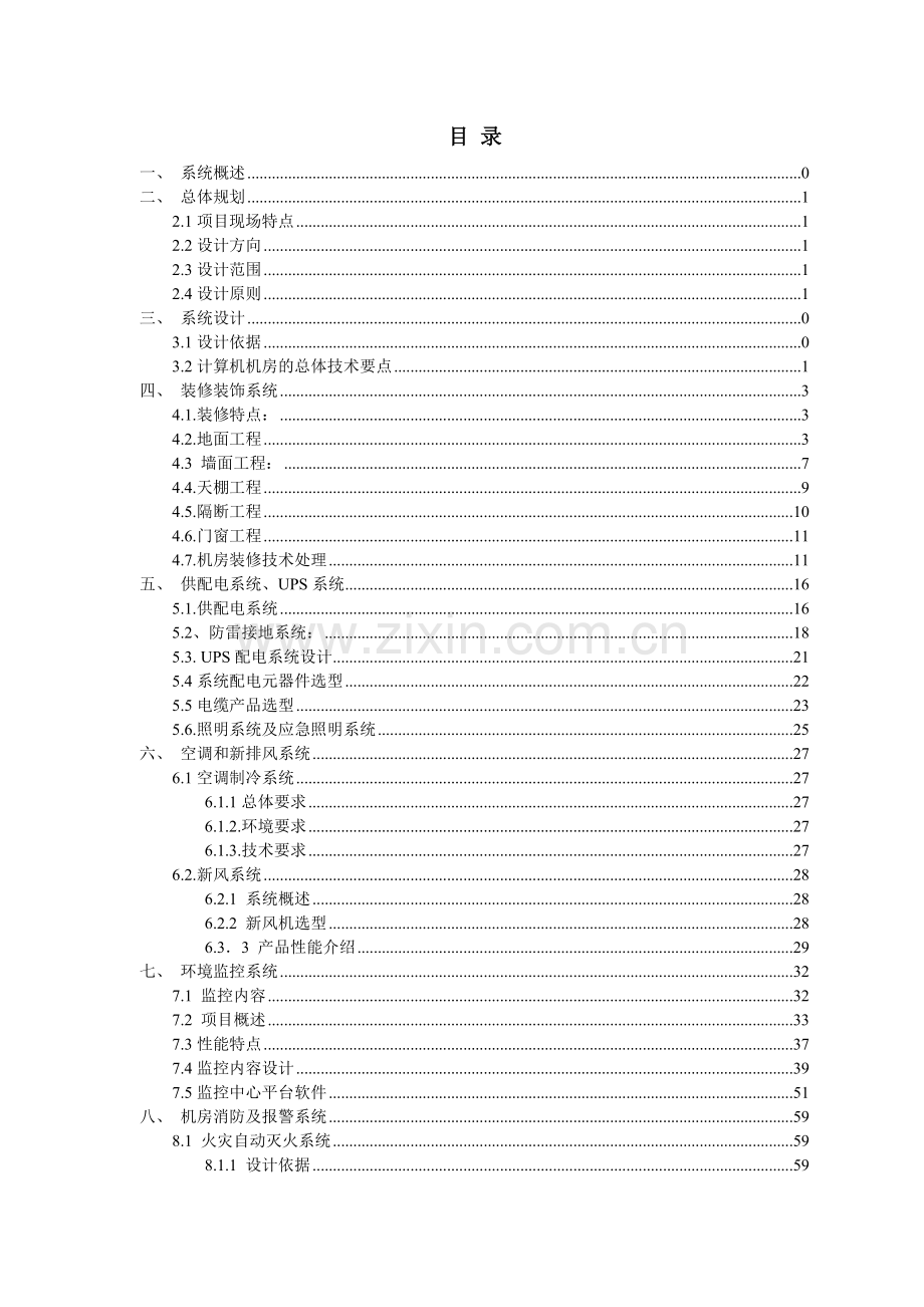 医院机房工程建设方案.docx_第2页