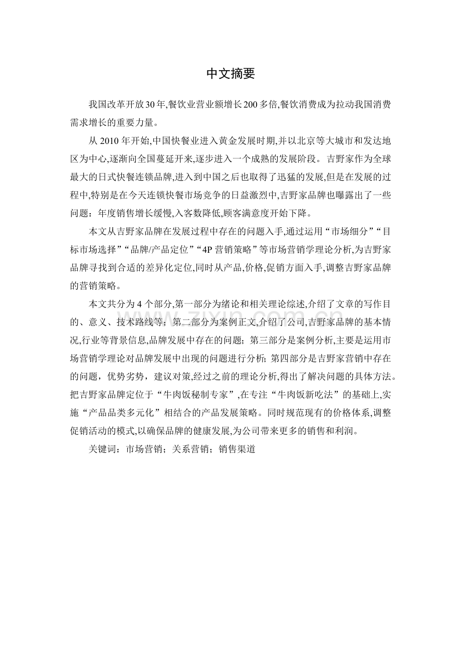吉野家市场营销环境分析.docx_第2页