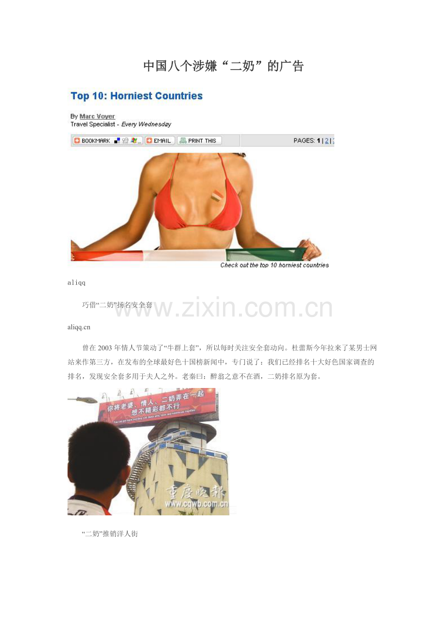 中国八个涉嫌“二奶”的广告.docx_第1页