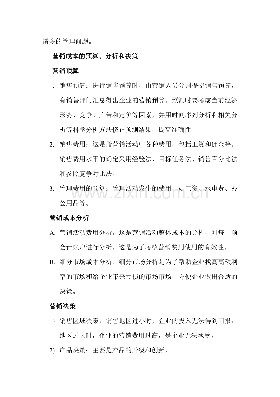 中小企业低成本营销方案.docx_第2页