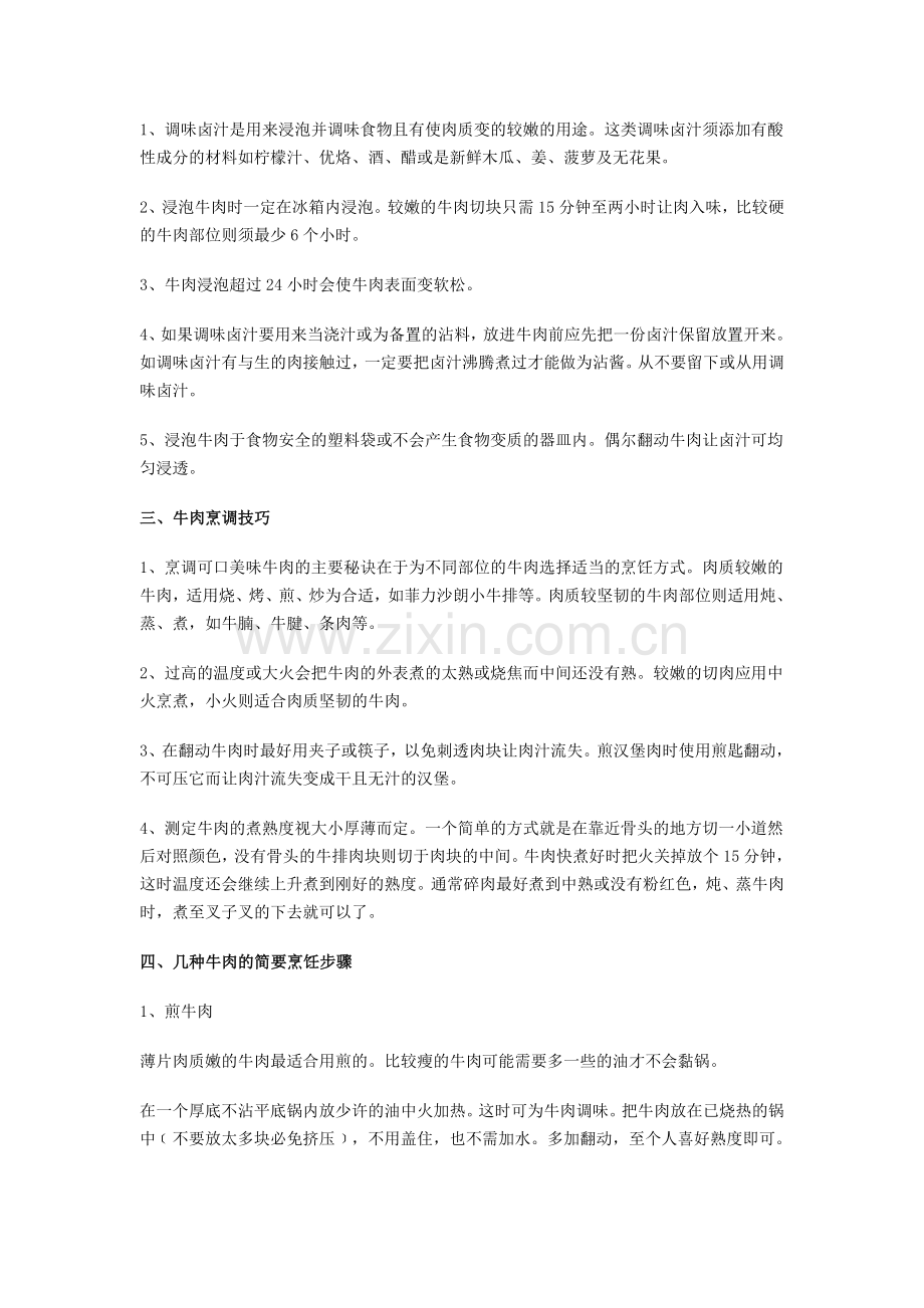 炖牛肉 简单美味的诀窍.doc_第2页