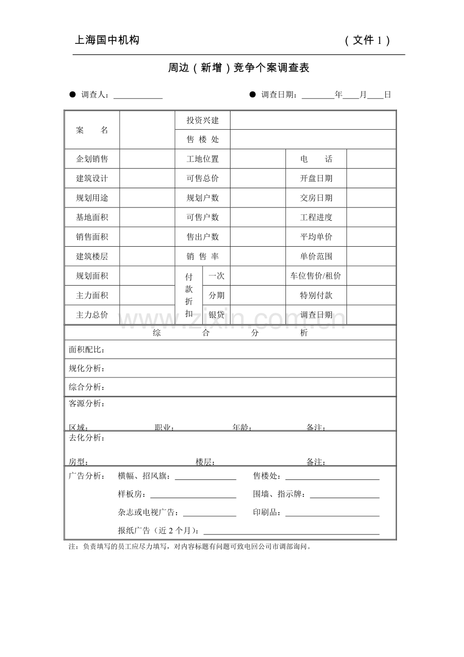国中整套销售表格－龚.docx_第1页