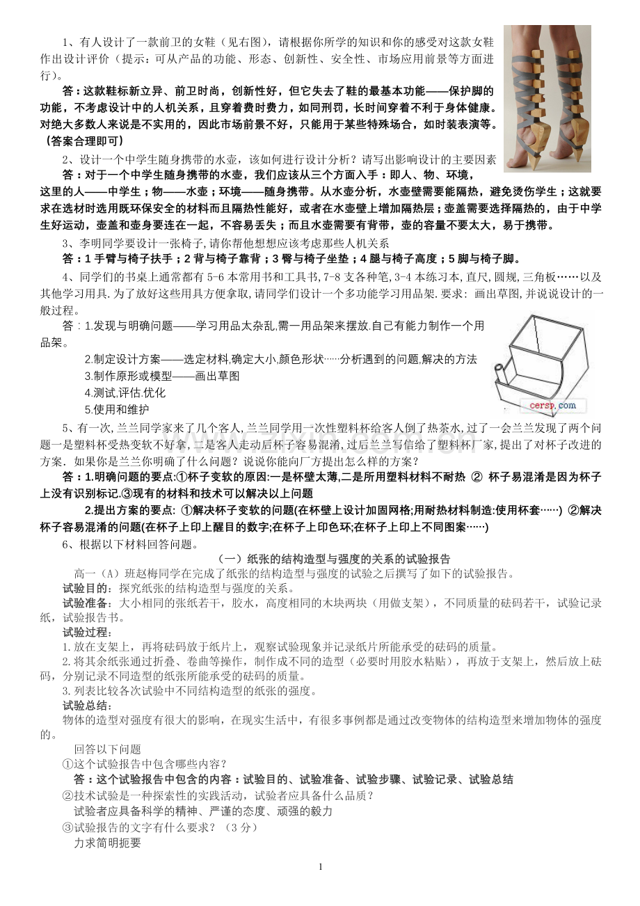 有人设计了一款前卫的女鞋(见右图).doc_第1页