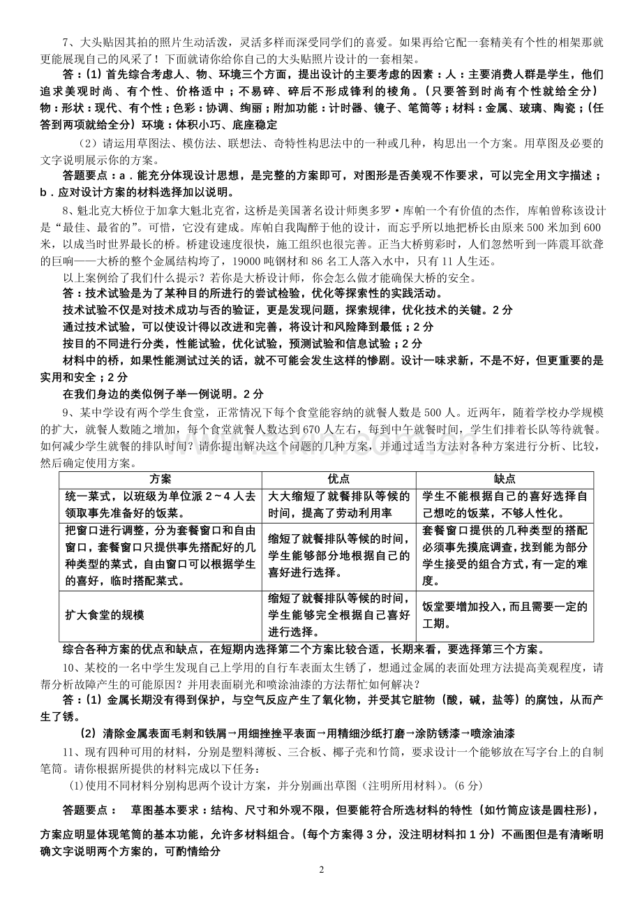 有人设计了一款前卫的女鞋(见右图).doc_第2页