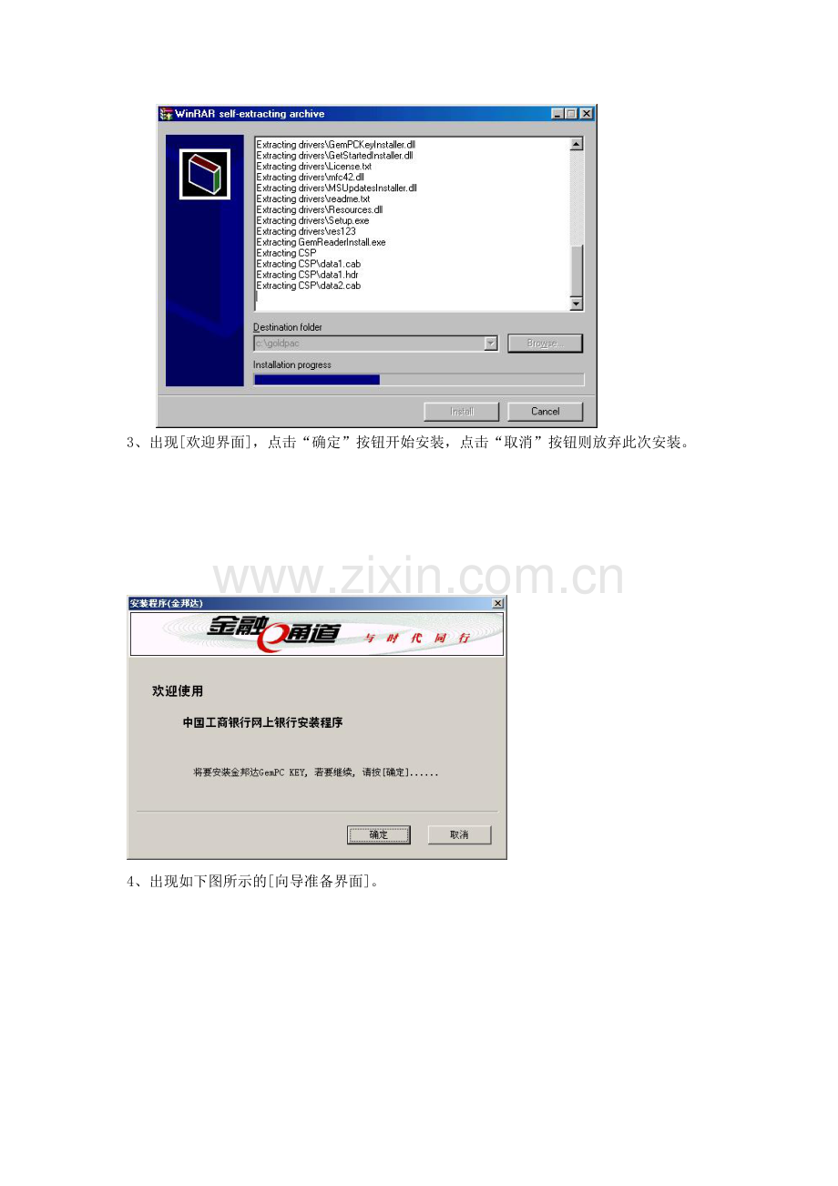 客户证书安装使用手册-win98操作系统下安装捷德usbkey.docx_第2页