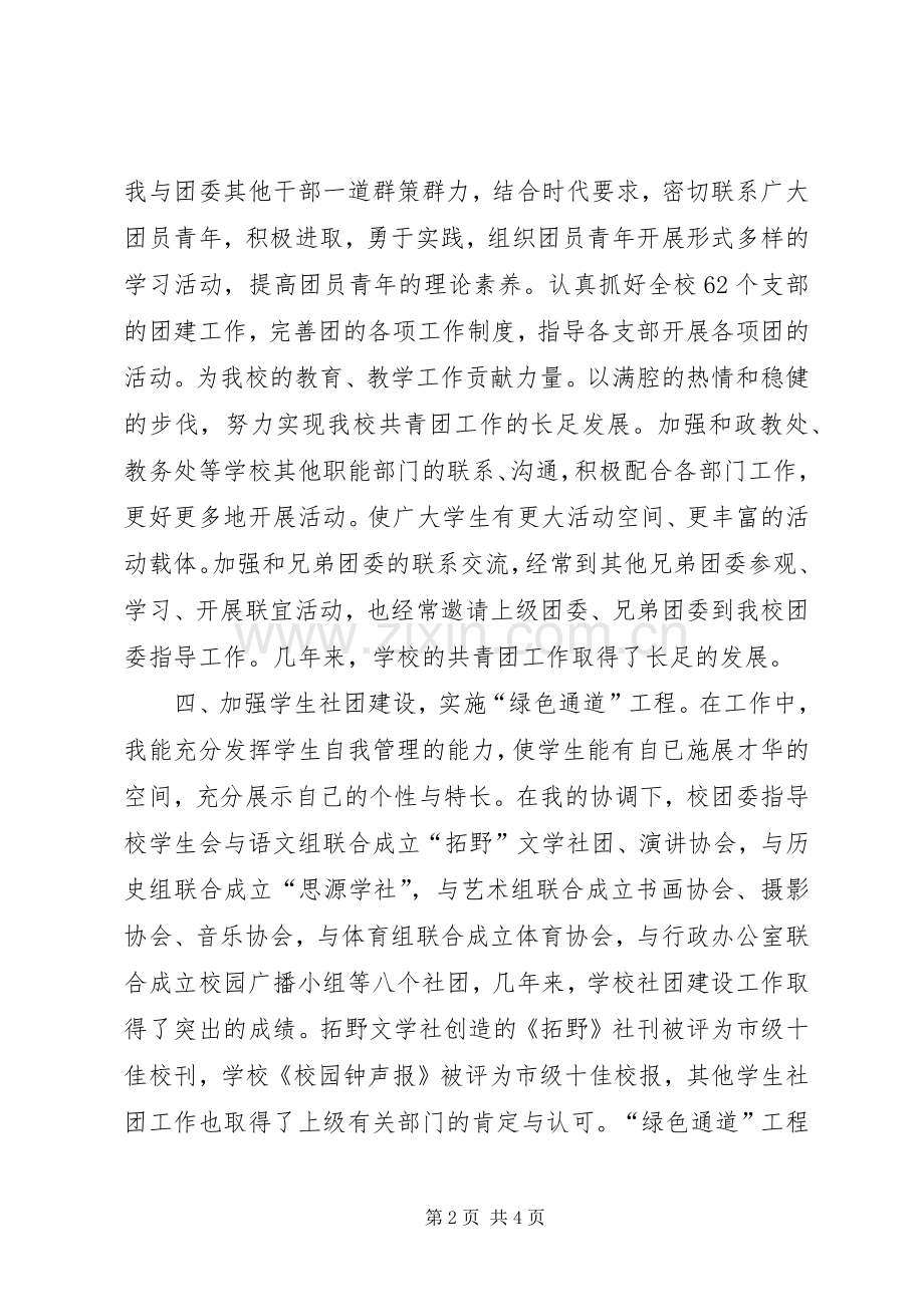 学校优秀团委申报材料 (2).docx_第2页