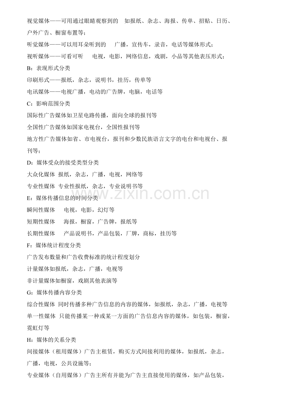 广告媒体的分类特点与新发展.docx_第2页