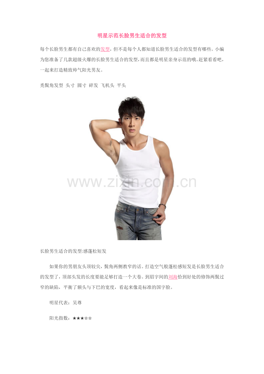 男士发型大总结_总有你想要的发型.doc_第1页