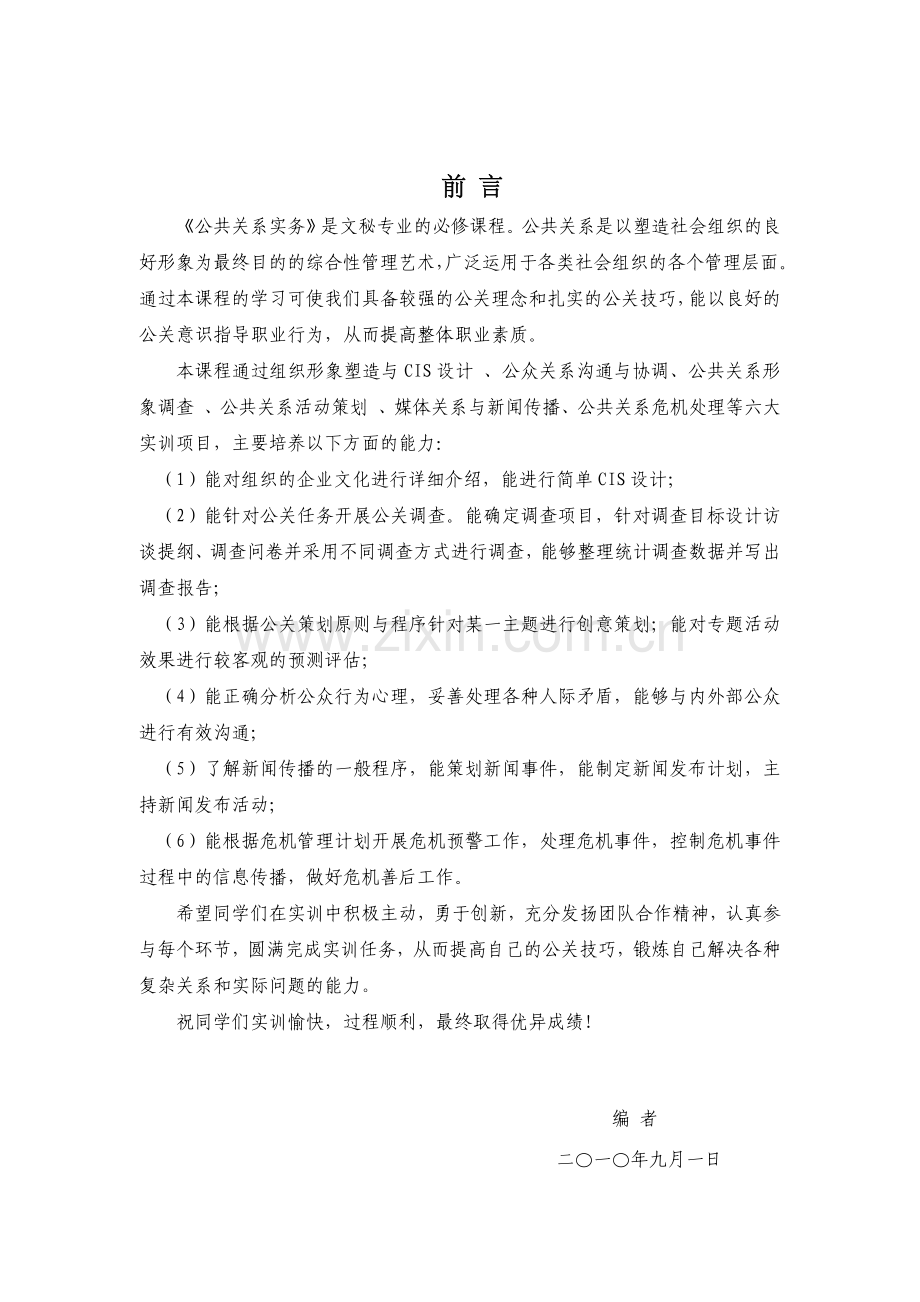 公共关系实务实训指导书.docx_第2页