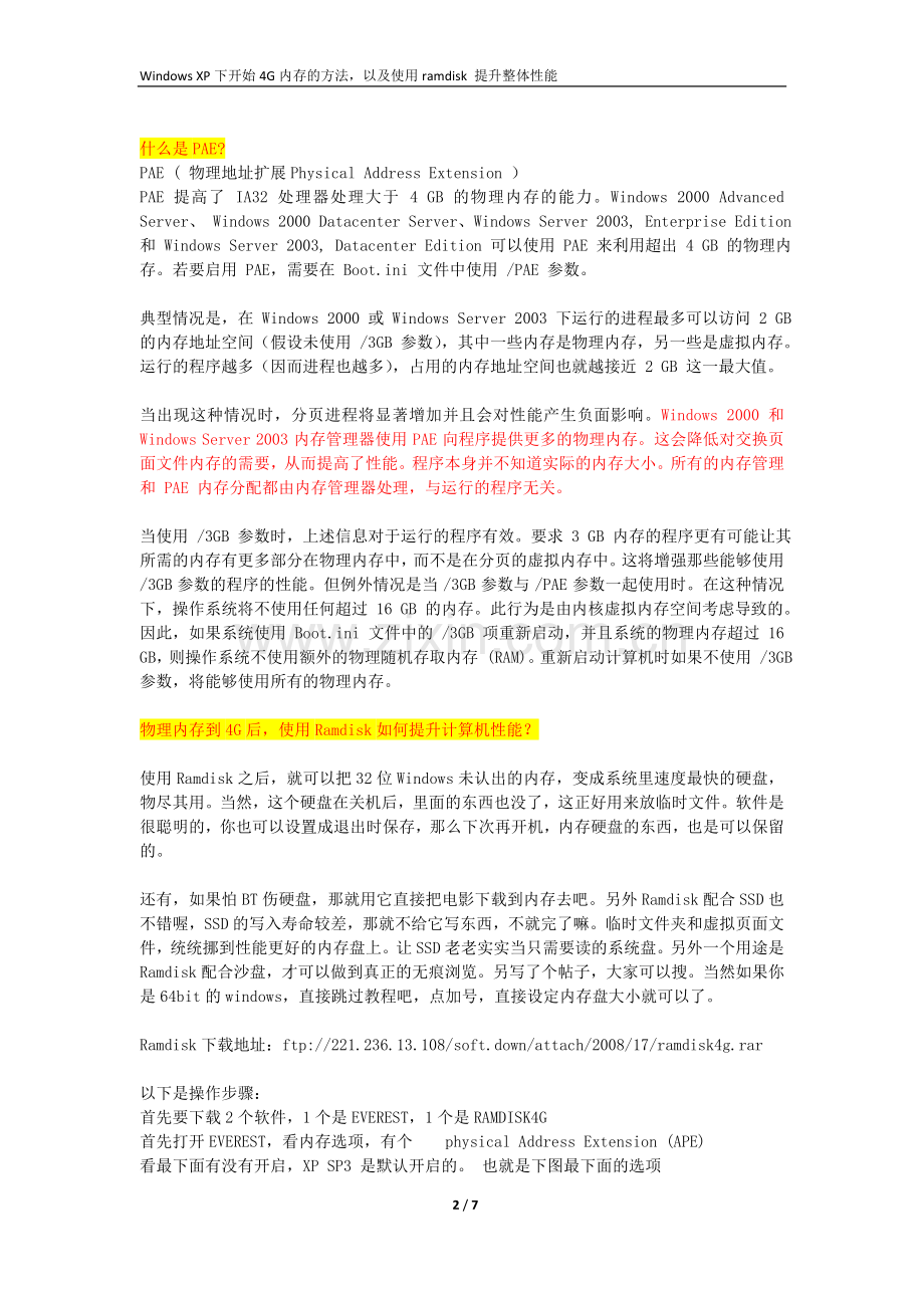 XP下开启4G内存的方法+RAMDISK使用方法.doc_第2页