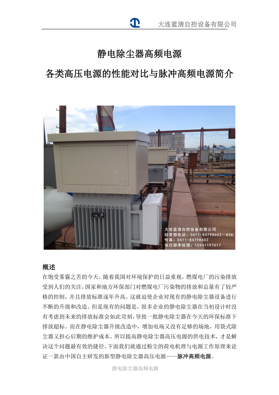 静电除尘器高频电源.docx_第1页