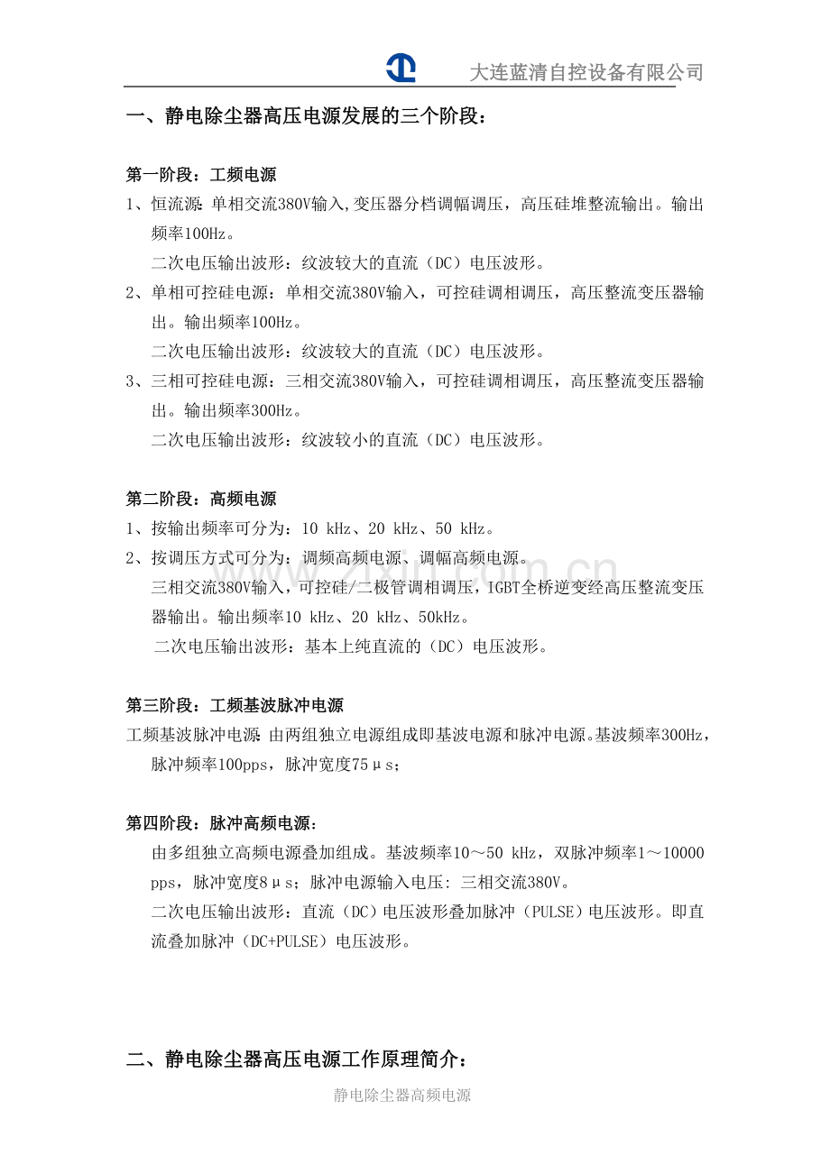 静电除尘器高频电源.docx_第2页