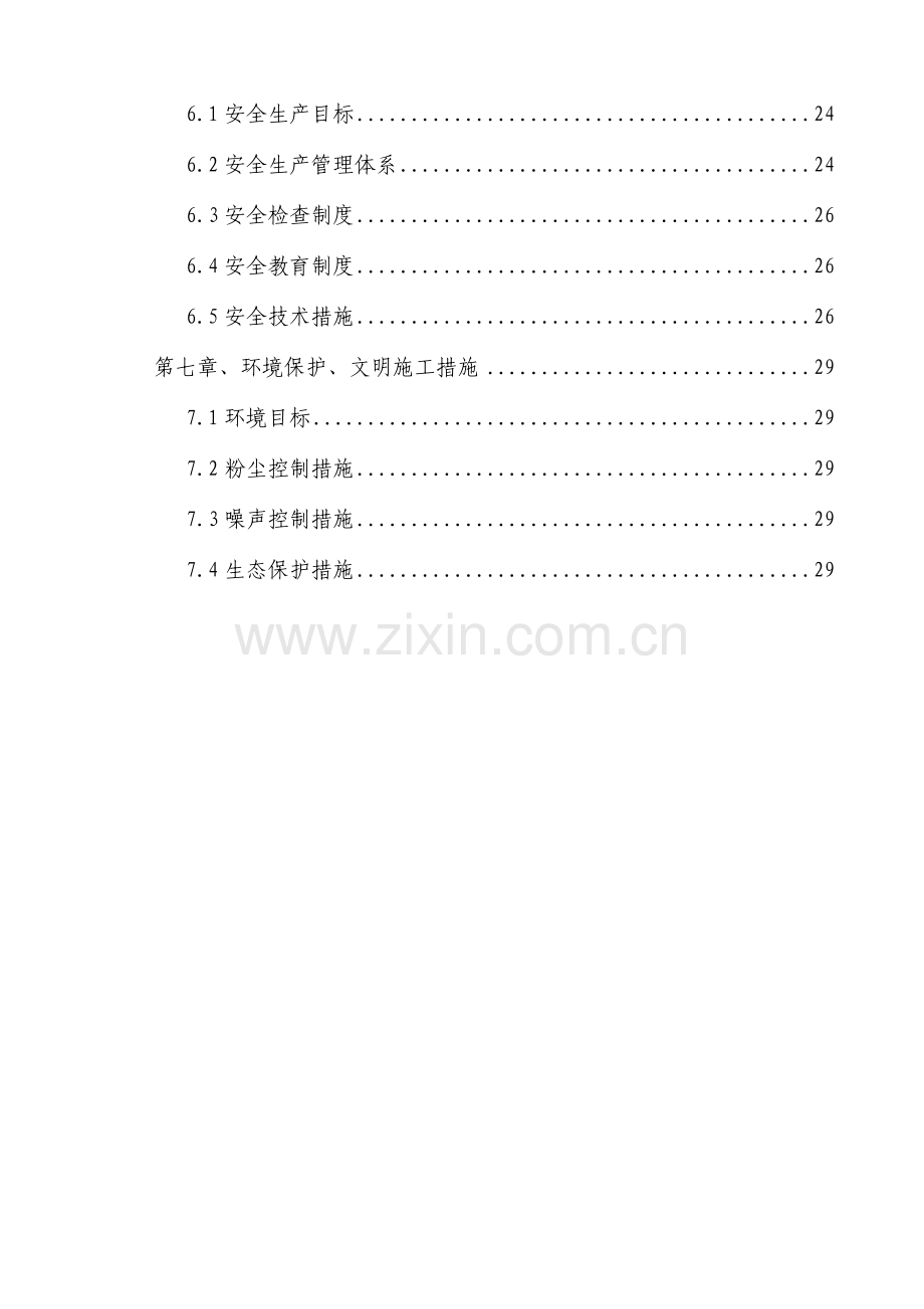 大丰华高速公路丰顺至五华段TJ5标人工挖孔桩专项施工方案.docx_第2页