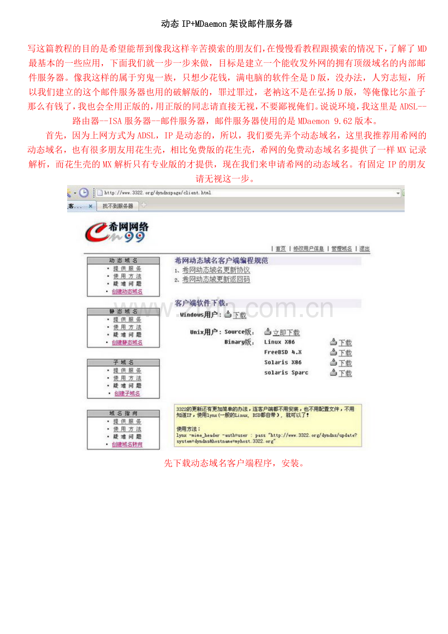 MDaemon邮件服务器搭建图文指南.docx_第1页