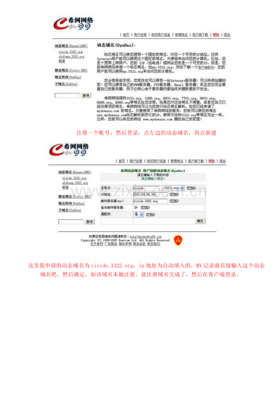 MDaemon邮件服务器搭建图文指南.docx_第2页