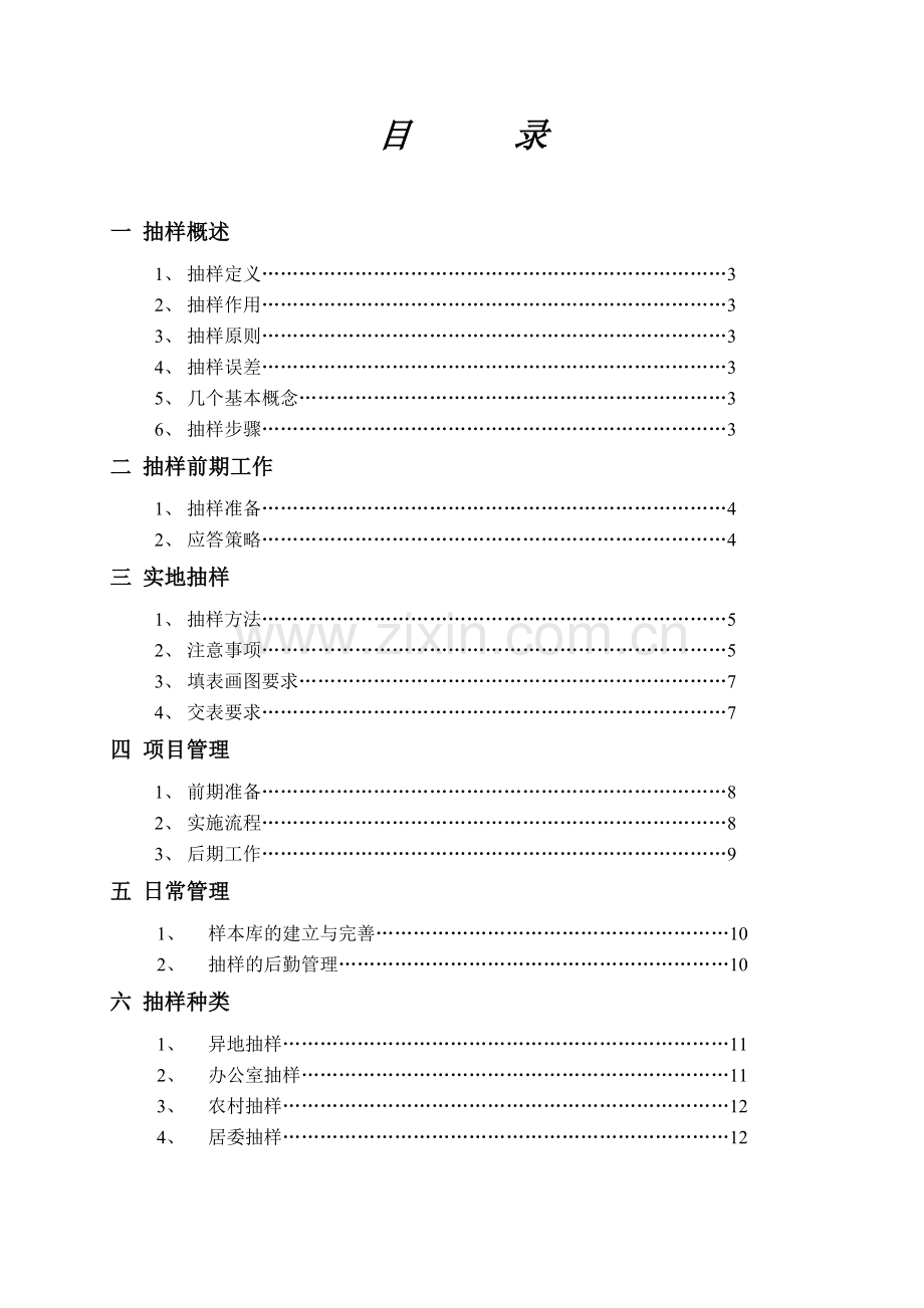 市场调研培训资料.docx_第2页