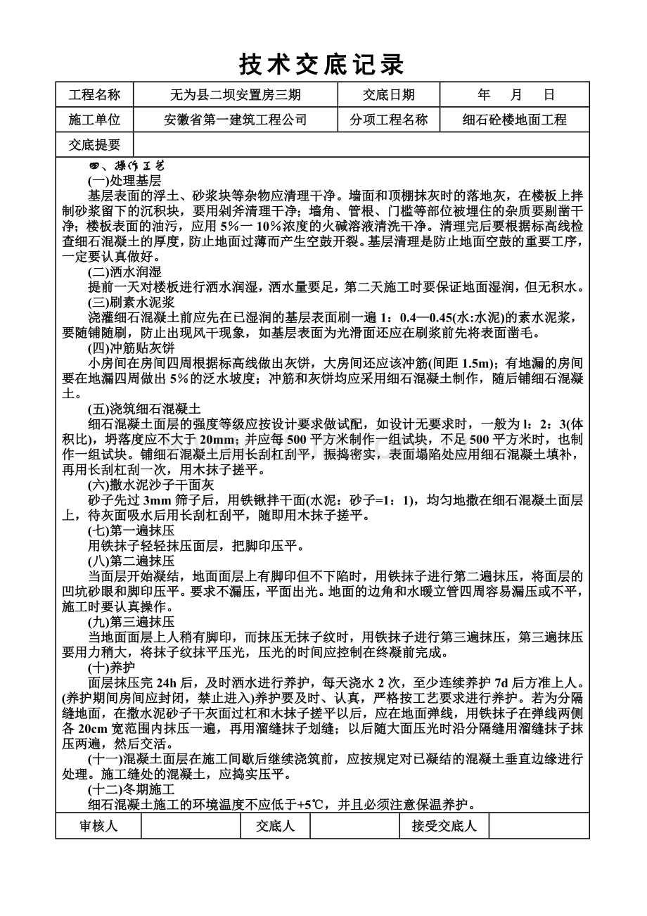 细石砼楼地面.doc_第2页