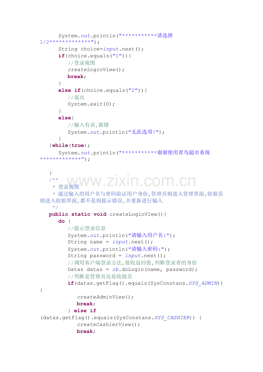北大青鸟第一单元超市收银管理系统.docx_第2页