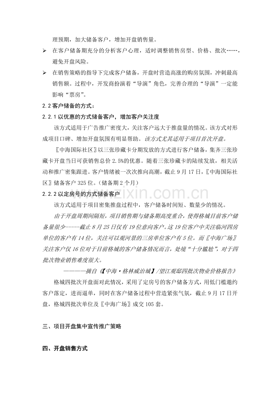开盘法及销售计划.docx_第2页
