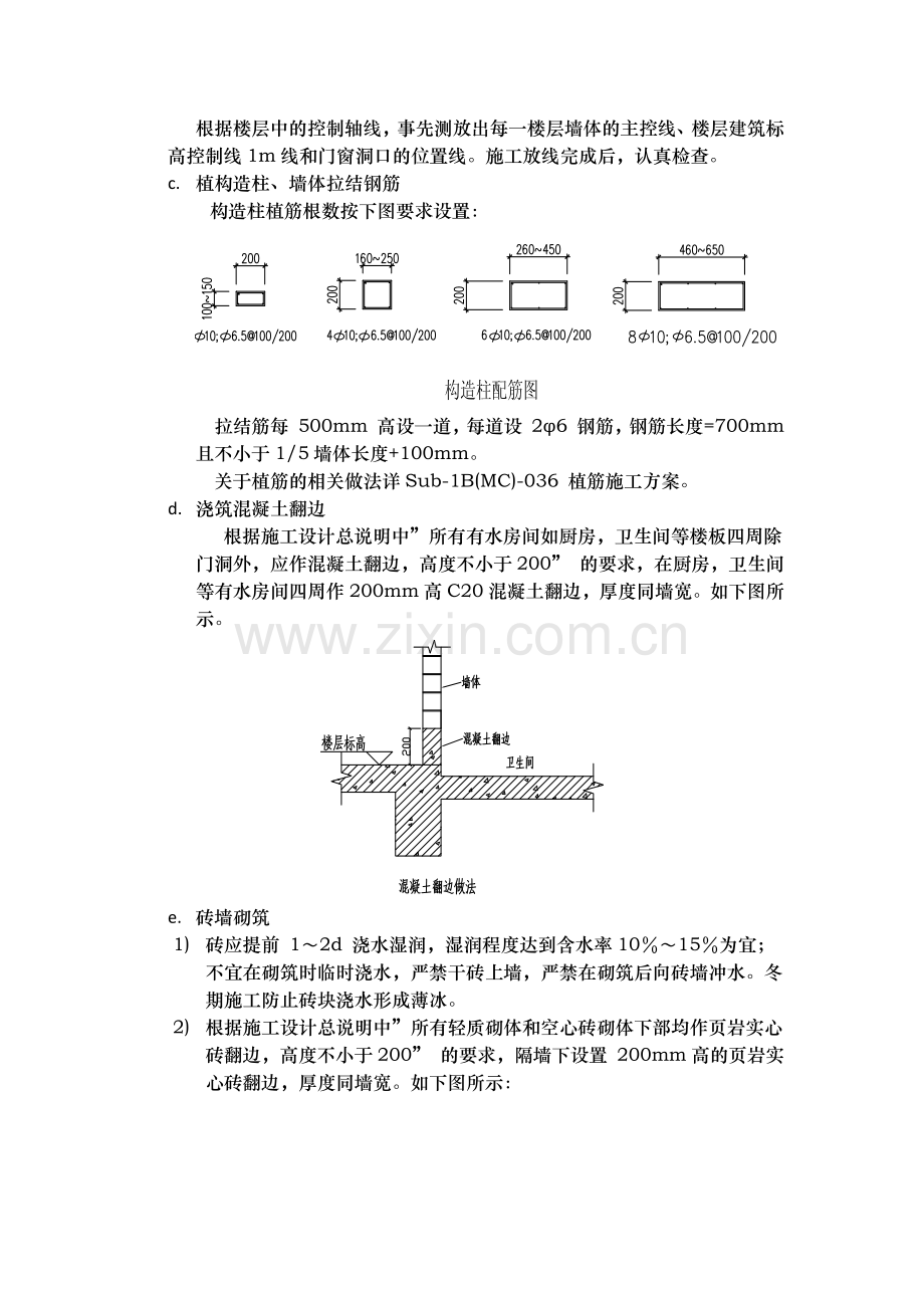 填充墙施工方案.docx_第2页