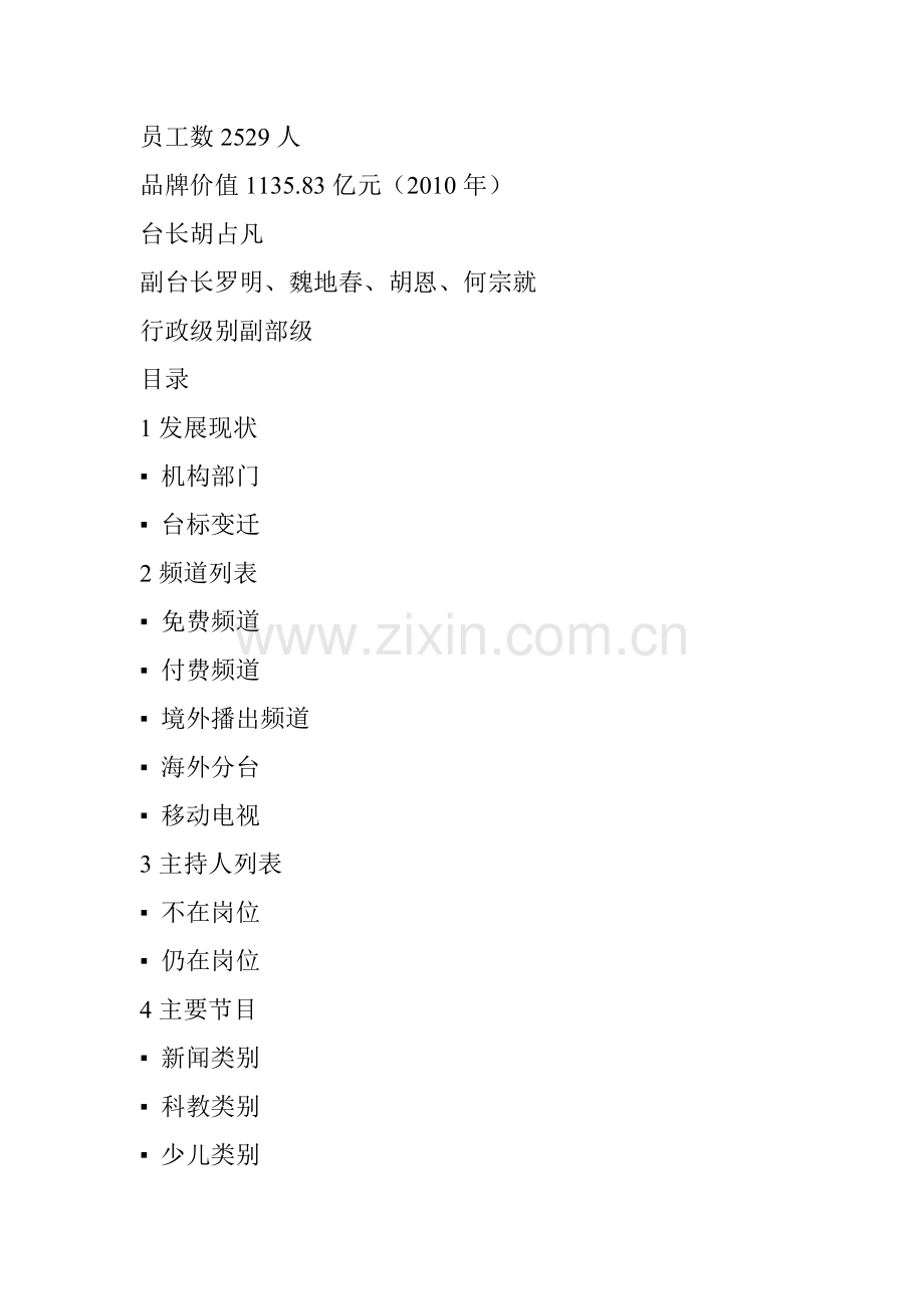 中国中央电视台.docx_第2页