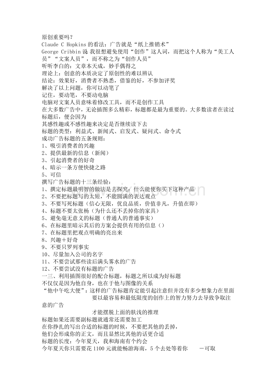 广告文案培训之我是怎样写文案的.docx_第2页