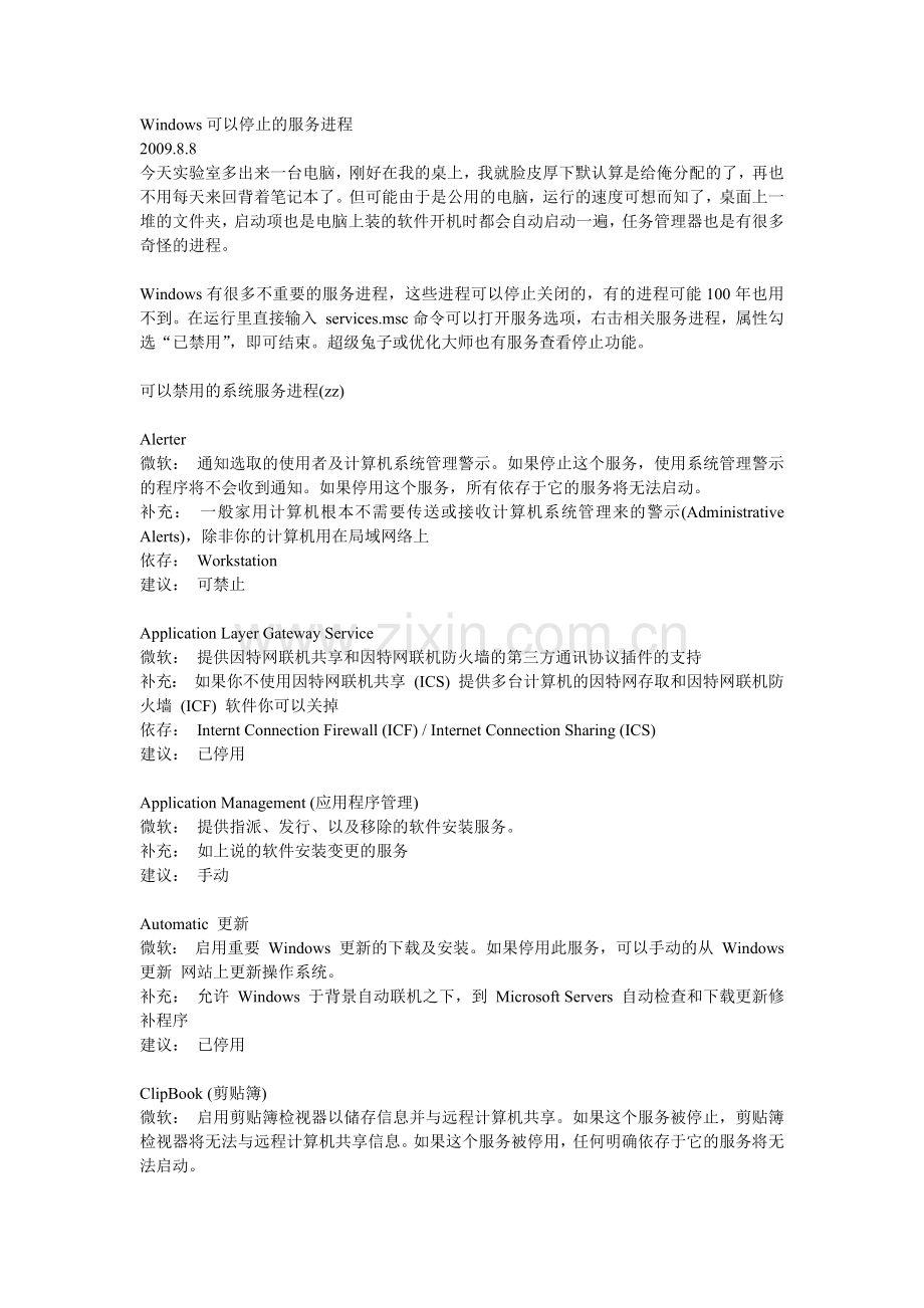 Windows可以停止的服务进程.docx_第1页