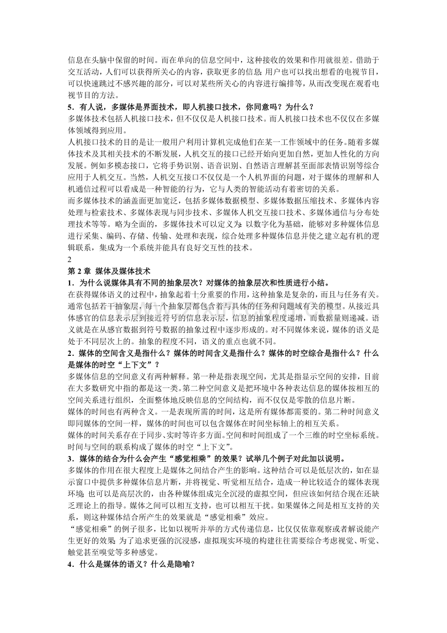 《多媒体技术教程(第三版)》课后习题答案.docx_第2页