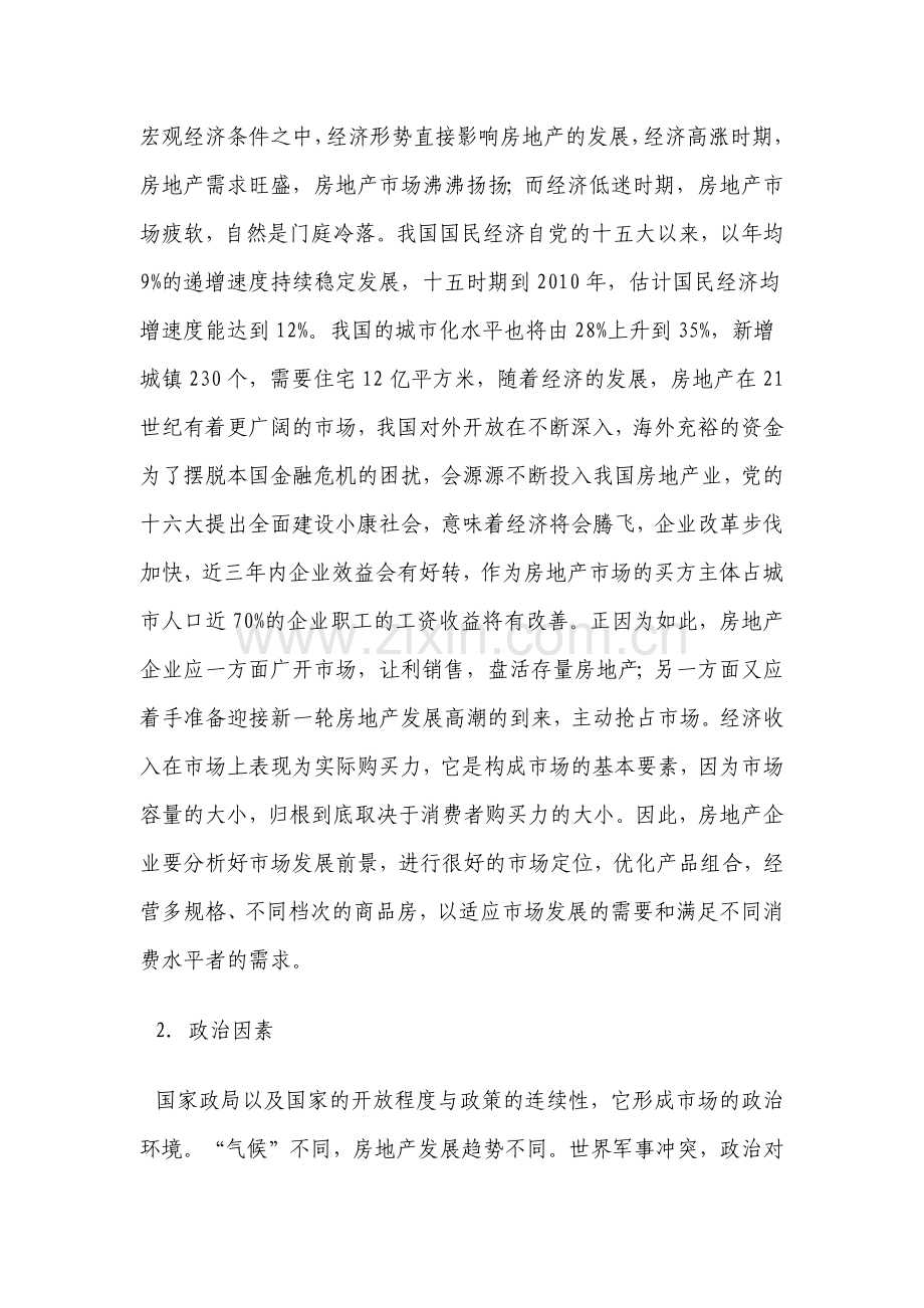 3d市场分析.docx_第2页