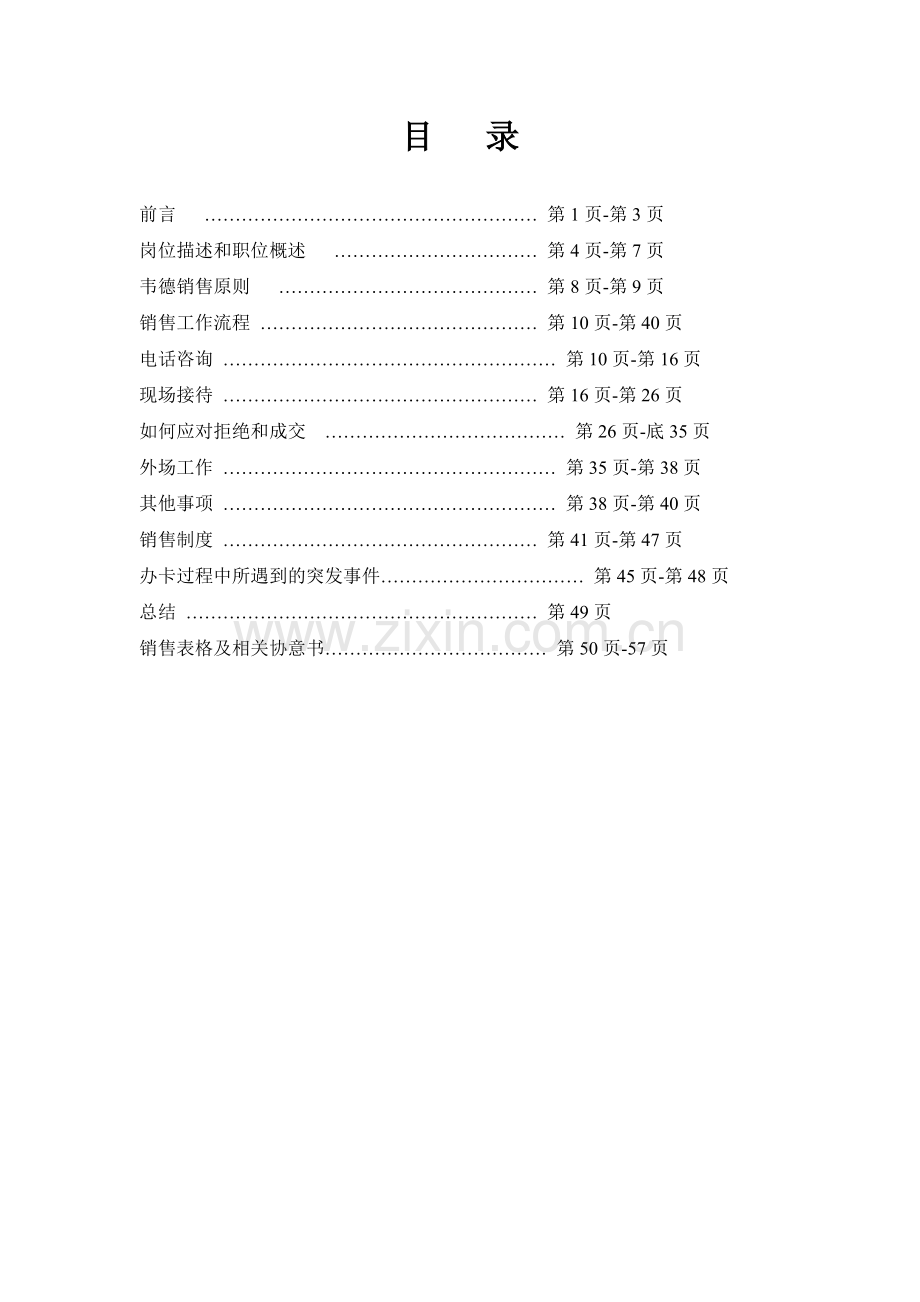 健身俱乐部销售手册范本.docx_第1页